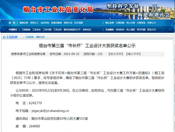 龙8头号玩家机械荣获烟台市第三届“市长杯”工业设计大赛银奖