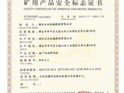 WJD-0.6地下电动铲运机