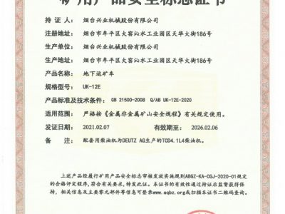 UK-12E地下运矿车