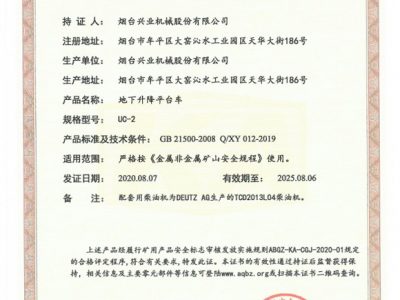 UC-2地下升降平台车