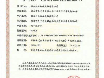 UK-20E地下运矿车