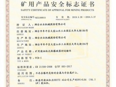 FCB-5矿用柴油机无轨爆破器材运输车