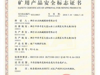 WJ-0.6A地下内燃铲运机