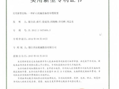 一种矿山机械装备的导缆装置