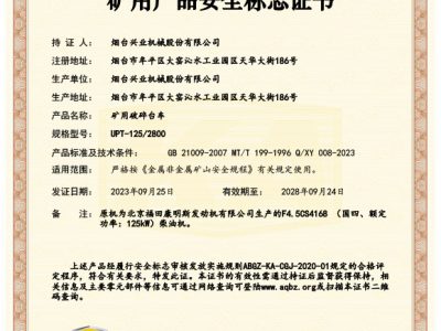 UPT-125/2800矿用破碎台车